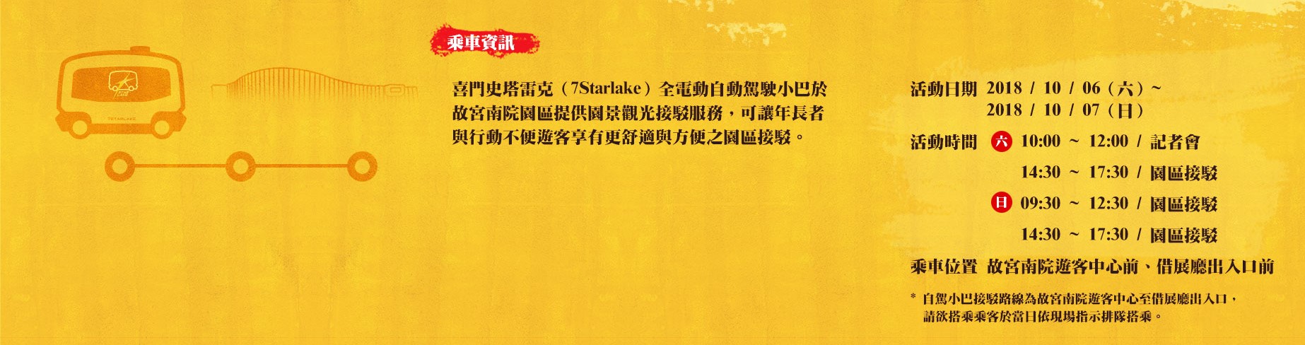 流動的時間 穿越移動的空間 自駕小巴 故宮南院 魅力觀光