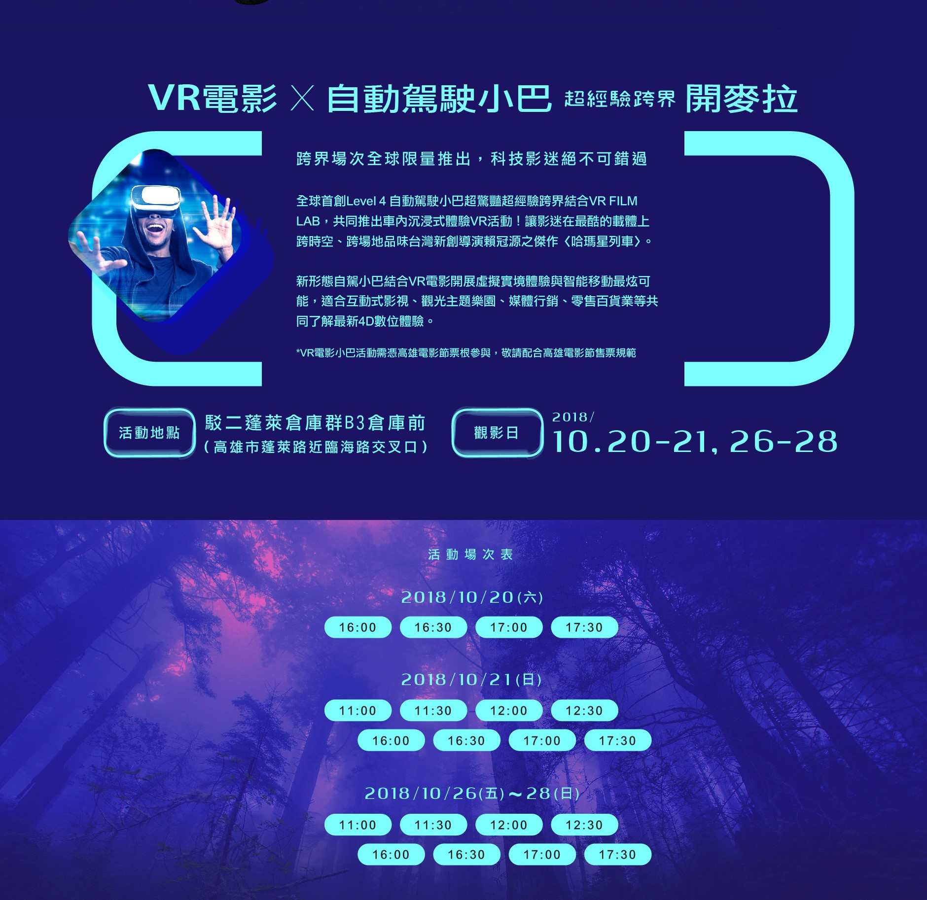 超經驗跨界開麥拉