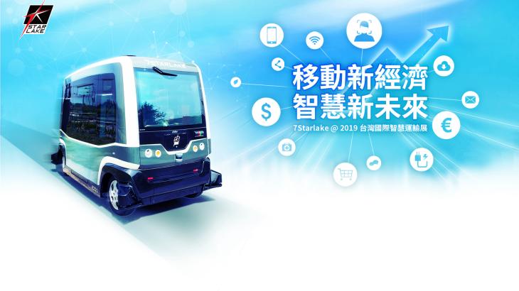 移動新經濟 智慧新未來