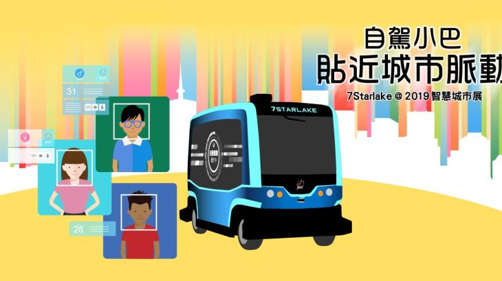 自駕小巴 貼近城市脈動