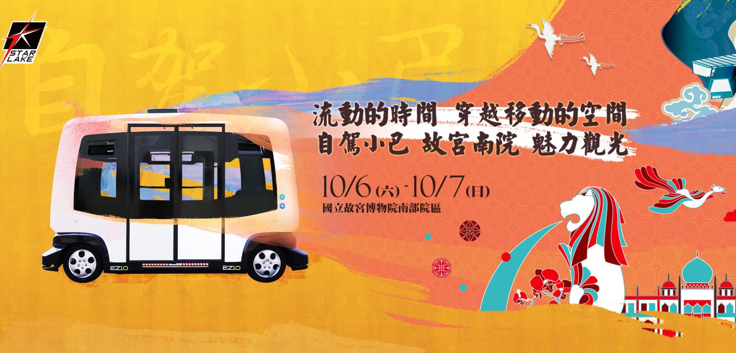 流動的時間 穿越移動的空間 自駕小巴 故宮南院 魅力觀光