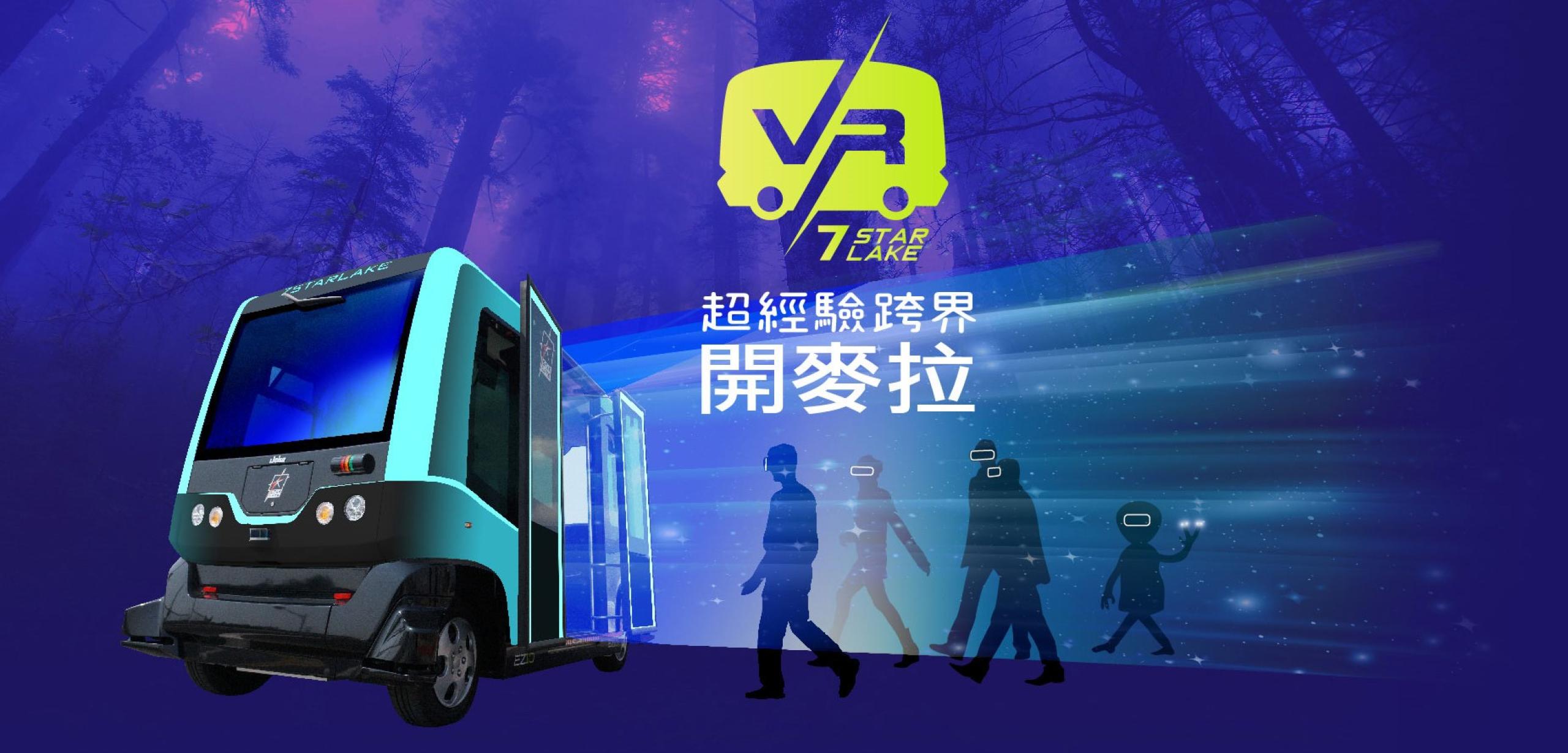 超經驗跨界開麥拉