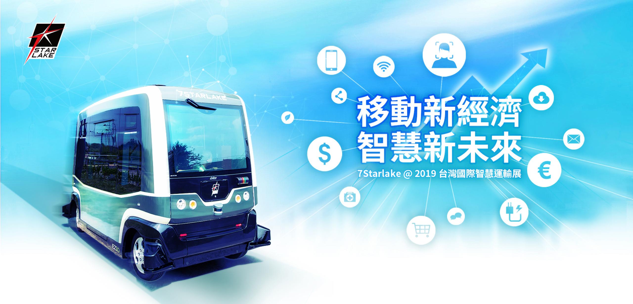 移動新經濟 智慧新未來