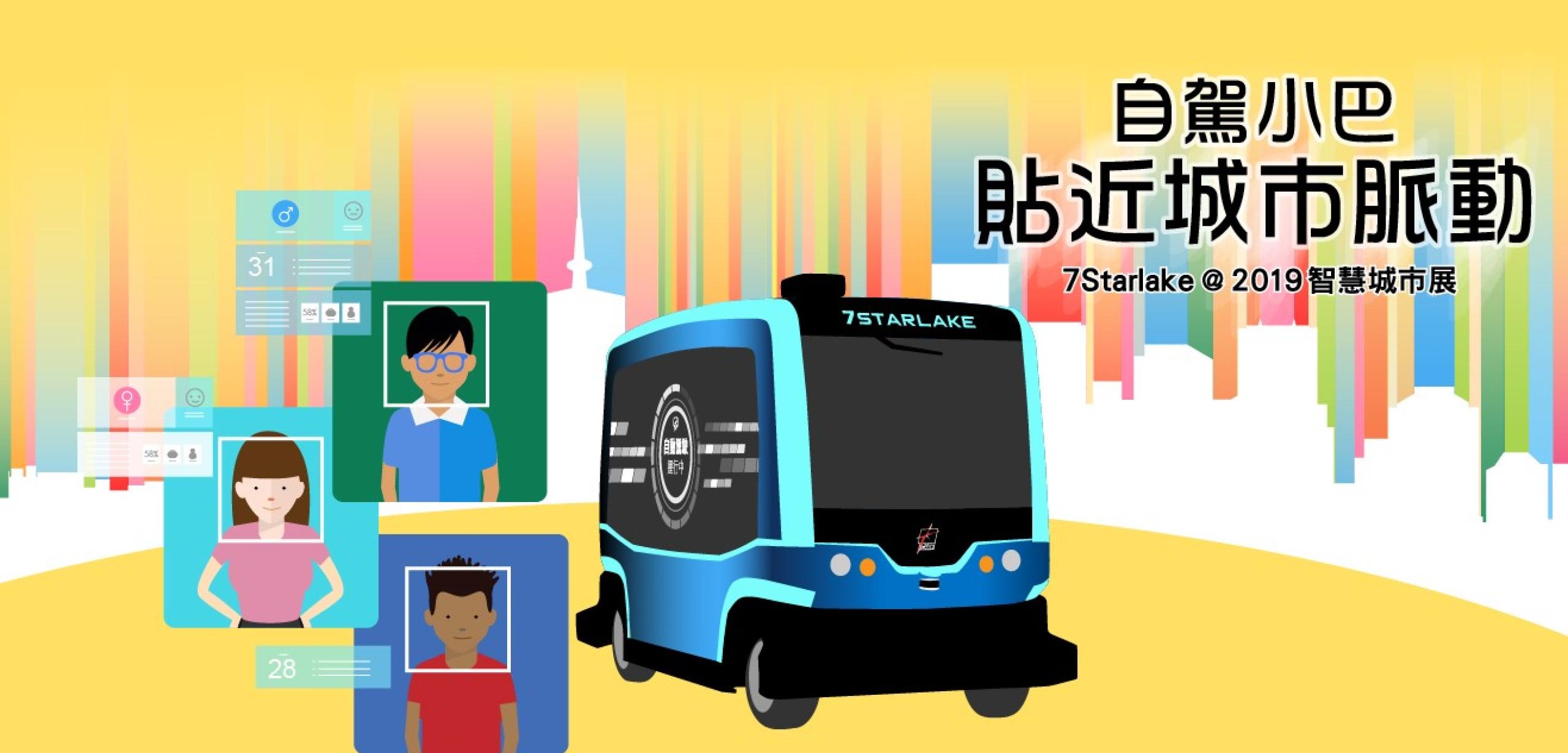 自駕小巴 貼近城市脈動