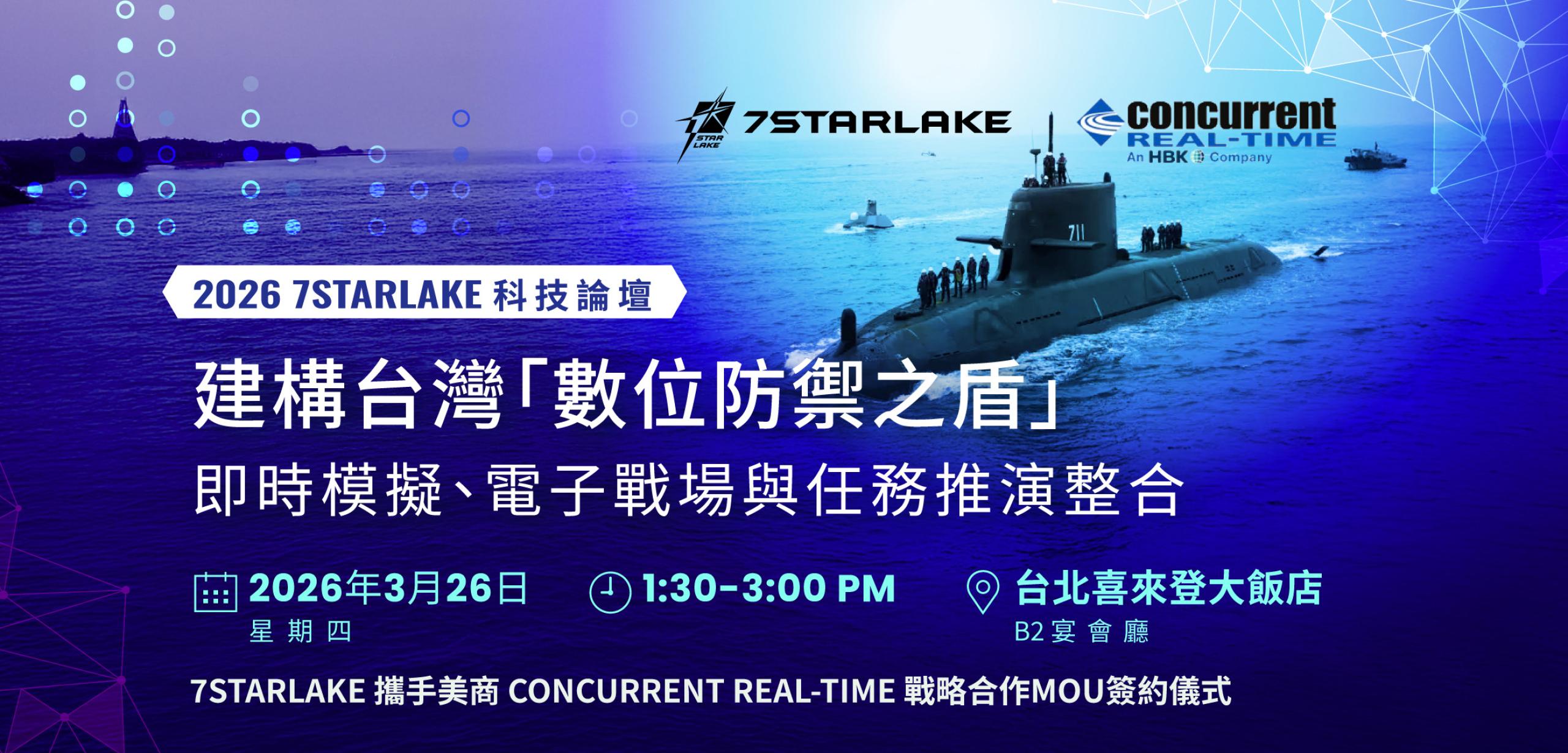 7STARLAKE x Concurrent Real-Time MOU Signing and tech forum
