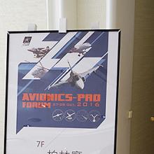Avionics-Pro Forum 2016