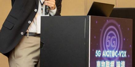 5G AIOT@C-V2X車物聯網論壇